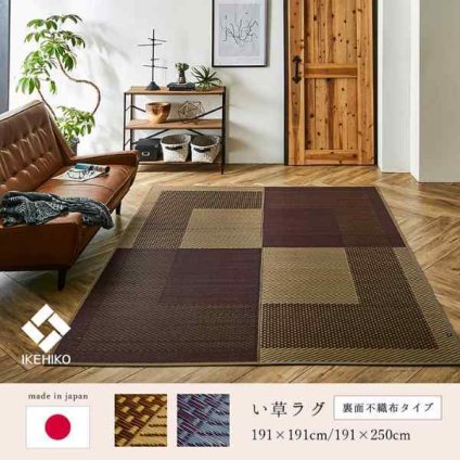 ラグ 正方形 夏用 ふっくら い草 シンプル 191×191cm