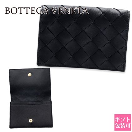 ボッテガヴェネタ BOTTEGA VENETA カードケース 名刺入れ メンズ レディース イントレチャート 本革 レザー ブラック 黒 スナップボタン ビジネスカードケース 667141 V3UH2 8425