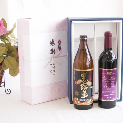 感謝の贈り物ボックス 芋本来のふくよかな甘み焼酎と国産ワインセット(樽熟成松本メルロ赤ワイン フルボディ(山梨県)750ml霧島酒造黒霧島芋焼酎(宮崎県)900ml