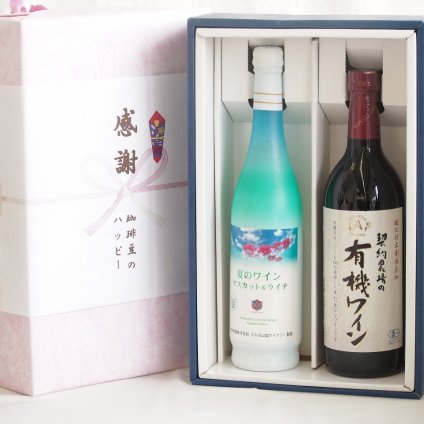 実りの秋の贈り物 感謝の贈り物ボックス 夏のワインマスカット＆ライチと酸化防止剤無添加ワインセット(酸化防止剤無添加 契約農場の有機赤ワイン やや甘口(長野県)720mlマスカット＆ライチ7度(山梨県)500ml