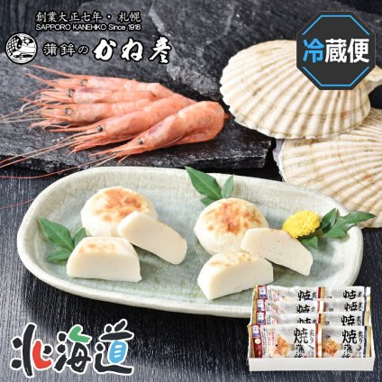 北海道直送 かね彦 北海道炙り焼蒲鉾セット 26-6012-35 贈答品 自宅用 プレゼント 人気  お誕生日 厳選された天然帆立貝柱、天然甘えびの身をブレンドし丁寧に香ばしく炙り焼きにしました。贅沢な食感と旨味をお楽しみ下さい。お土産