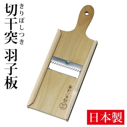きりぼしつき 羽子板型 木製 日本製 手作り 切干突 大根突き 切干大根 作り 切干突き 切り干し大根用 千切り器 切り干し大根用スライサー 切干 スライス カッター 自家製 大根突 煮物 サラダ ハリハリ漬け 本格大根突【有料ギフトラッピング対象品】