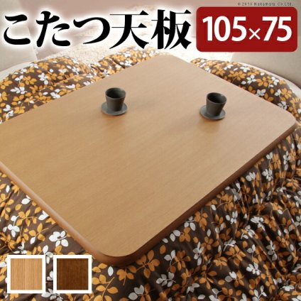 こたつ 長方形 天板のみ 楢ラウンドこたつ天板-アスター 105×75cm テーブル板 こたつ板 ナチュラル ブラウン 天然木 木製 日本製 国産 テレワーク リモートワーク 在宅ワーク 新生活