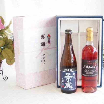 感謝の贈り物ボックス 淡麗旨口の日本酒景虎と国産ワインセット(遅摘みロゼ 完熟甘口ワイン 甘口(山梨県)720ml諸橋酒造越乃景虎 超辛口 本醸造(新潟県)720ml