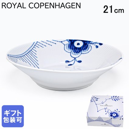 ロイヤルコペンハーゲン ROYAL COPENHAGEN ブルーフルーテッド メガ 21cm ディーププレート 2381608(1071080) 北欧食器 洋食器 【スペシャルラッピング660円(別売り)】 北欧食器 洋食器 送別会 誕生日 お中元 還暦祝い 結婚祝い 結婚式 高級 父の日 母の日 即日発送 成人祝い ホワイトデー