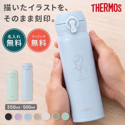 名入れ 水筒 サーモス 真空断熱ケータイマグ イラスト刻印 350ml 500ml 食洗機対応 誕生日 卒業 卒団 記念品