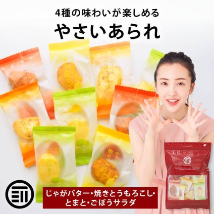 前田家 やさいあられ 8個/24個/32個 個包装 じゃがバター 焼きとうもろこし とまと ごぼうサラダ ミックス 国産 あられ おかき 1000円ポッキリ 送料無料 メール便 MAEDAYA