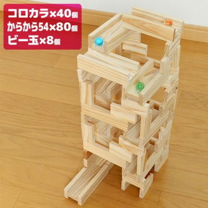 コロカラつみき40P＋からからつみき54×80枚[木製 積み木 おしゃれ 知育 ビー玉 転がし 木のおもちゃ 出産祝い 木 ブロック 積木 つみき 日本製 国産 知育おもちゃ] 即納