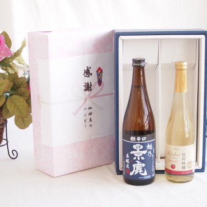 感謝の贈り物ボックス 淡麗旨口の日本酒景虎と国産ワインセット(信州りんごシードルワインやや甘口(長野県)500ml諸橋酒造越乃景虎 超辛口 本醸造(新潟県)720ml
