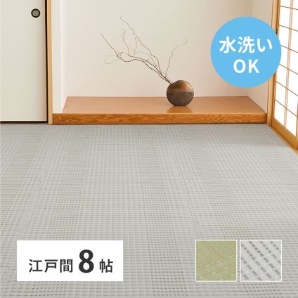 夏ラグ 夏用カーペット 洗える い草風 カーペット 涼風 りょうふう 江戸間 8帖 8畳 PP ラグ ござ ビニール風 上敷き 畳の保護 畳替え 国産