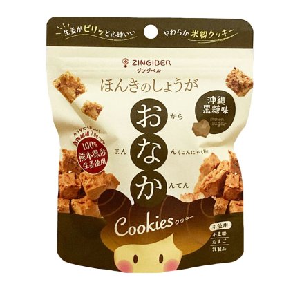 ジンジベル ほんきのしょうが おなかクッキー 沖縄黒糖味 12袋 米粉クッキー グルテンフリー クッキー スイーツ