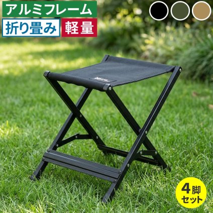 Xスツール 4脚セット STF-CXS-4P キャンプ アウトドア 折りたたみ椅子 チェア 軽量 低い 幅30cm 高さ33cm アルミフレーム コンパクト 足台 オットマン 屋外 室内 簡易 庭 タフ×軽量×コンパクト収納 お庭をもうひとつのリビングに 新生活