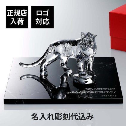 Baccarat バカラ ベンガルタイガー 20cm・大理石 台座 ブラック 40角×2cm オリジナルセット 名入れ彫刻代込み ネロクラウン 名入れ 彫刻 刻印 ギフト 贈り物 記念品 開店 法人 祝い 高級 ブランド 企業 受賞 創立 周年 オブジェ 置物 干支 トラ