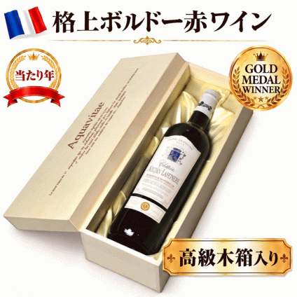 ワイン ギフト 木箱入り 金賞受賞ボルドー シャトー・ノージャン・ラペレール フランス AOC ボルドー・シュペリュール 赤ワイン 750ml バレンタイン ホワイトデー 母の日 プレゼント 誕生日 御祝 お中元【ワイン説明書・ワインバッグ付】 赤ワイン【送料無料※沖縄除く】