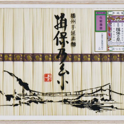夏の贈り物お中元 縒つむぎ（北海道産小麦使用） 揖保乃糸 そうめん（50g）×18束