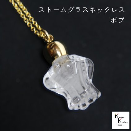 天気がわかるネックレス！「ストームグラス ネックレス ボブ」 お天気管 フィッツロイ バロメーター 気象予報 ペンダント 気象計 ハンドメイドアクセサリー ハンドメイドネックレス プレゼント 贈り物 贈物