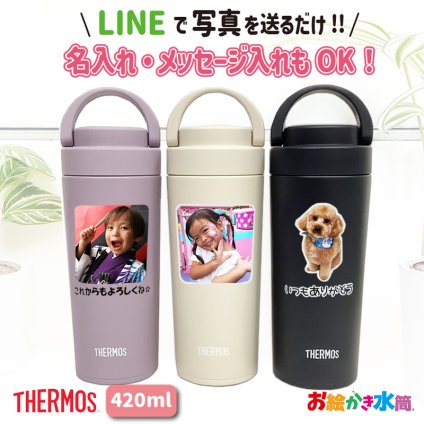 LINEで簡単★送料無料 写真入り サーモス 折り畳みハンドル付き キャリーハンドル付き タンブラー 水筒 名入れ メッセージ 420ml 保冷 保温 持ち運び オリジナル 水筒 ギフト 卒園記念品 卒団記念品 先生 園児 両親 祖父母 友達 誕生日 贈り物 お絵かき水筒