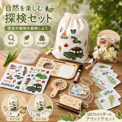 自然観察セット 子供 アウトドア 探検 おもちゃ 植物 昆虫 観察キット ルーペ 採集ケース カード 木製ツール 収納バッグ付き 外遊び キッズ 誕生日 プレゼント ギフト