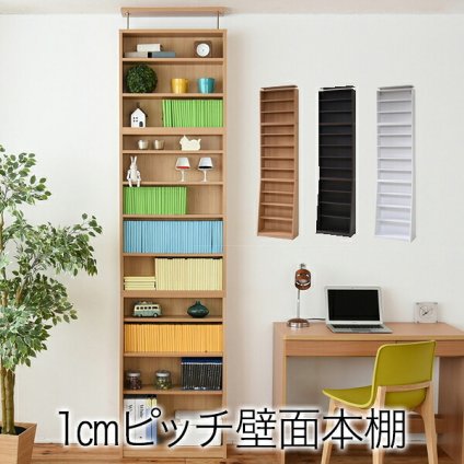 ラック 1cmピッチ 薄型 大容量 文庫本 幅60 上置きセット 書棚 壁面収納 つっぱり 木製 本収納 漫画 CD DVD 新生活