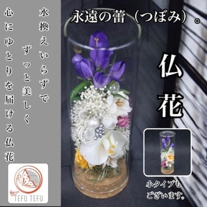 お供え 仏花 造花 プリザーブドフラワー 花 お悔み 仏壇 フラワーアレンジメント 枯れない花 一周忌 四十九日 お盆 お彼岸 新盆 法事 菊 ペット 命日