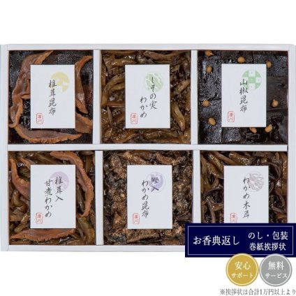 廣川昆布 御昆布 6品佃煮詰合せ（KB-25） 200-44