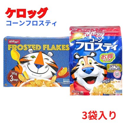 賞味期限2026.10迄原価割れご奉仕　栄養機能食品　ケロッグ　コーンフロスティー　1,185g（395g×3袋）朝食シリアル　1日の目安量は30g　#509313 朝食・軽食・おやつ