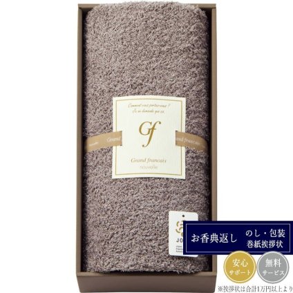 グランフランセヌーベル ロングパイル バスタオル1P GFG10505GE グレージュ