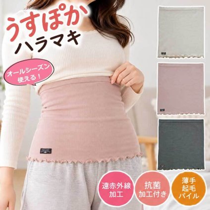 腹巻き レディース 薄手 遠赤外線加工 抗菌加工 温活 はらまき 腹巻 ハラマキ 冷え対策 冷房対策 お腹 あたため 伸縮性 やわらかい もちふわ パイル 肌触り オールシーズン 春 夏 秋 冬 フリーサイズ インナー 女性 おしゃれ うすぽかハラマキ 脱力習慣 フリーサイズ 伸縮性