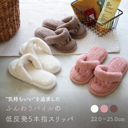ふんわりパイルの低反発 5本指スリッパ 足指 リラックス 快適 春夏用 健康スリッパ 足裏低反発クッション レディース ダイエット 健康 足ツボ スリッパ 足指開放 リフレッシュ 足指を広げて気持ちいい 癒やしスリッパ【有料ギフトラッピング対象品】