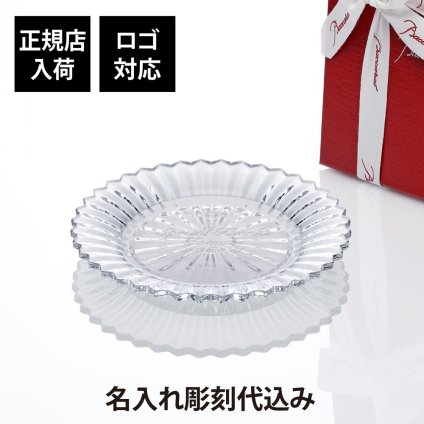 Baccarat バカラ ミルニュイ プレート16cm 単品 名入れ彫刻代込み 名入れ ギフト 誕生日 祝い 名前入り 記念日 結婚祝 記念品 正規品 ブランド 高級 人気 プレゼント 彫刻 刻印 皿 トロフィー 受賞祝 法人 永年勤続 中皿 盾 インテリア