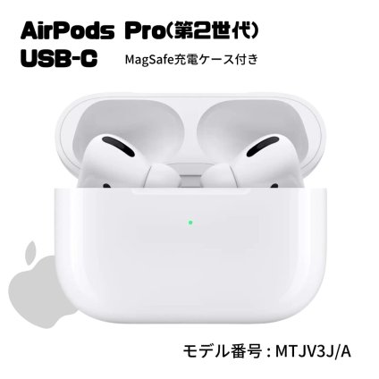 【新品未開封・国内正規品】Apple AirPods Pro 2 (第2世代 USB-Cモデル) MTJV3J/A ワイヤレスイヤホン アクティブノイズキャンセリング エアーポッズ プロ