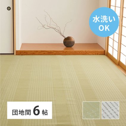 夏ラグ 夏用カーペット 洗える い草風 カーペット 涼風 りょうふう 団地間 6帖 6畳 PP ラグ ござ ビニール風 上敷き 畳の保護 畳替え 国産 新生活