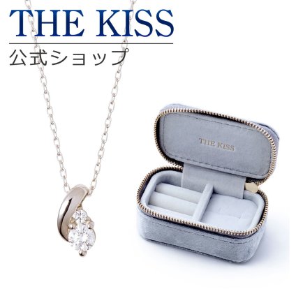 【ラッピング無料】THE KISS 公式ショップ ジュエリーポーチセット シルバー レディース ネックレス ジュエリーポーチ ブルーグレー 持ち運び 携帯用 ミニ トラベル アクセサリー用品 ケース ギフト SPD262CB-POUCH-REGULAR-GRAY アニバーサリー