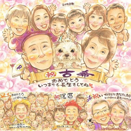 誕生日のプレゼントに、意外に喜ばれる手描き似顔絵のプレゼント。 贈り物 似顔絵 古希祝い ギフト 名入れ 手描き プレゼント 誕生日 長寿 記念日 敬老の日 お祝い 大人数 家族 ご両親 祖父母 修正無料 名入れ 下書き確認 そっくり サプライズ 実績多数 かわいい 70歳 宝物 傘寿 古希祝い 大量注文 オーダーメイド 闘病中の方への励まし 快気祝い ブライダルギフト 還暦祝い 感激 長寿祝い