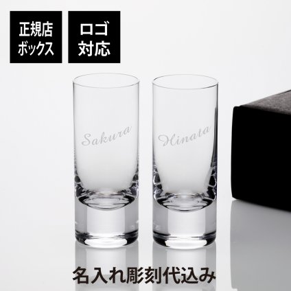 LSA international BORIS ハイボールグラス ペアセット 360ml 名入れ彫刻代込み 名前 名入れ 彫刻 刻印 名入れギフト プレゼント 記念日 記念品 お祝い 結婚祝い 結婚記念日 引出物 両親贈呈品 引越祝い 開店祝い 法人記念品 ノベルティ タンブラー ペアギフト