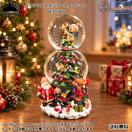 【送料無料】南貿易 ベアツリー スノードーム 2段 オルゴール内蔵 QE31767 クリスマスツリー テディベア クマ サンタ キラキラ おしゃれ かわいい きれい 雪 インテリア 置物 装飾 雑貨 オブジェ 熊 くまちゃん プレゼント ギフト 贈り物 誕生日 グッズ 手動