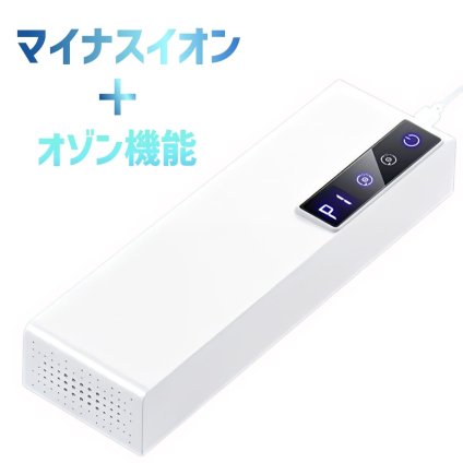 オゾン発生器 脱臭消臭 GQ-03 マイナスイオン搭載 3-20畳対応 ミニ空気清浄機 小型脱臭機  電源:5V　消費電力:5W オゾン:≦100mg／h　マイナスイオン:500W　サズズ:205×30×60(mm)　実用的　雨の時期　タバコ　ペット　ニオイ対策 送料無料