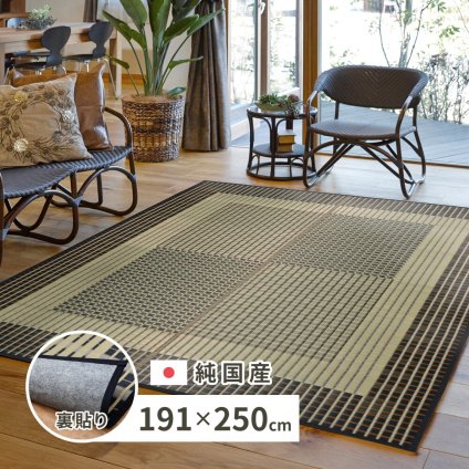 夏ラグ 夏用カーペット 国産 い草ラグ 栄山 約191×250cm 裏貼り 滑り止め加工 センターラグ アクセントラグ モダン 新生活