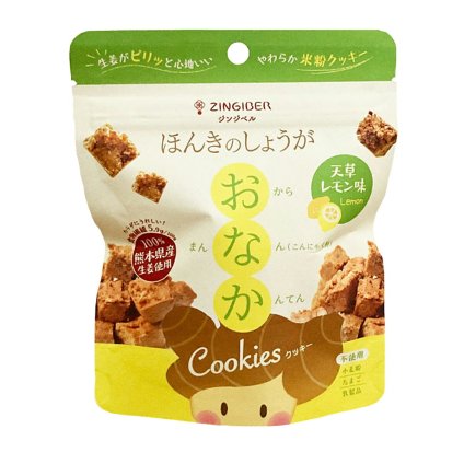 ジンジベル ほんきのしょうが おなかクッキー 天草レモン味 12袋 米粉クッキー グルテンフリー クッキー スイーツ