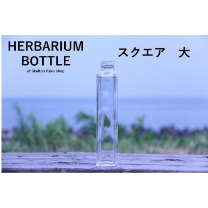 キャップ付 ハーバリウム ボトル 瓶「スクエア　40本セット　シルバー」ガラス瓶  透明瓶 花材 ウエディング プリザーブドフラワー インスタ SNS ボトルフラワー オイル ハーバリウム用 透明ボトル ハーバリウムボトル おしゃれ かわいい インテリア クリア