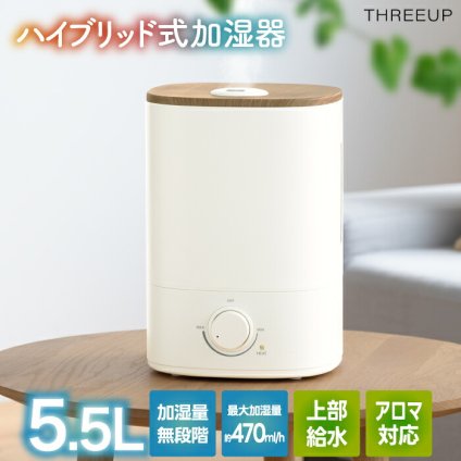 ハイブリッド加湿器 加湿器 超音波式 加熱式 ウッドモイスト 5.5L 大容量 上部給水 最大13畳 470ml/h アロマ対応 抗菌 静音 無段階調節 ヒーター切替 ウッド調 木目調 乾燥対策 卓上 省エネ 寝室 リビング オフィス おしゃれ 北欧 冬 ギフト 新生活 THREEUP スリーアップ