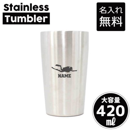 ダイビング/名入れ タンブラー ステンレスタンブラー 420ml 真空断熱 記念品 贈答品 ギフト   卒業記念品 卒団記念 卒部祝い 二重構造 サーモスタッド 保温 保冷
