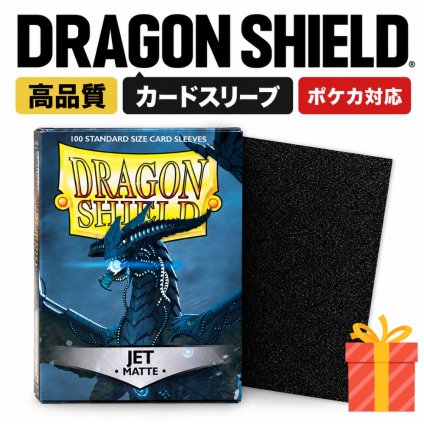 【100枚入り】Dragon Shield ドラゴンシールド マット ジェット スタンダード カードスリーブ トレーディングカード ポケモンカード MTG