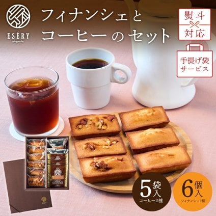 ギフト フィナンシェ コーヒー 詰め合わせ 焼き菓子 スイーツ ESERY 敬老の日 敬老 暑中見舞い 絶品 高級 しっとり 芳醇な 贈り物 ギフトセット 国産 2種 12個 個包装 500g 珈琲 カフェ 水出し 洋菓子 手土産 帰省 内祝い お返し 御祝 熨斗対応 手提げ袋 個包装 おしゃれ