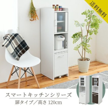 食器棚 キッチン収納 すきま 隙間収納 キッチン ミニ キッチン家電収納 家電ラック 家電収納棚 コンパクト 収納 スリム ラック 棚 幅30 高さ 120 扉付 キッチンラック 新生活
