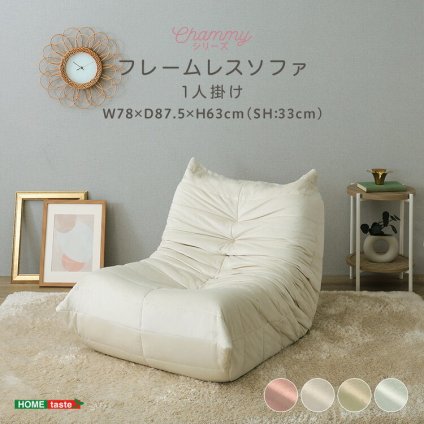 ソファ 1人掛け 一人掛けソファ ローソファ フロアソファ 幅78cm コンパクト フレームレス 日本製 軽量 肘なし 背もたれ付き 一人暮らし ワンルーム 省スペース クッションソファ おしゃれ かわいい アイボリー ベージュ ピンク グレー 新生活