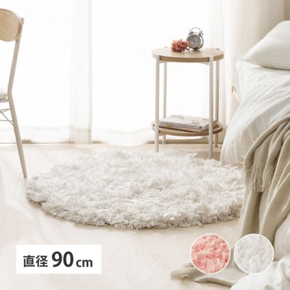 ひらひらパイルのシャギーラグ Blooma（ブルーマ） 約90cm 円形 直径約90cm 円形 ポリエステル お部屋をふわりと彩るシャギーラグ やさしいカラーで空間を明るく上品にまとめ 置くだけで“大人かわいい”雰囲気に整います ピンク、ホワイト