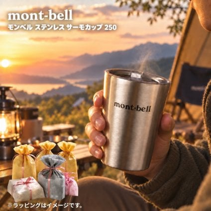 【ラッピング無料】mont-bell モンベル ステンレス サーモカップ 250 1124871 250mL ギフト コップ キャンプ アウトドア用 アウトドアグッズ