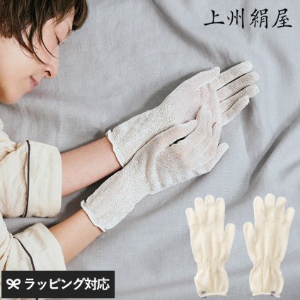 上州絹屋 セリシンナイトグローブ NR-03351