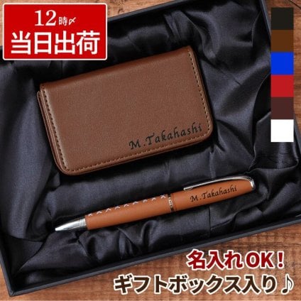 【 名入れ カジュアル名刺入れ＆ボールペン2点セット 】 名前入り 名入り ギフト 誕生日 プレゼント 人気 ボールペン 高級 名刺ケース 革 レザーギフトセット 男性 女性 就職 卒業 昇進 記念品 贈り物 おすすめ お祝い 